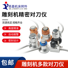弘阳雕刻机对刀仪器雕铣高精度CNC数控木工加工中心自动对刀仪器