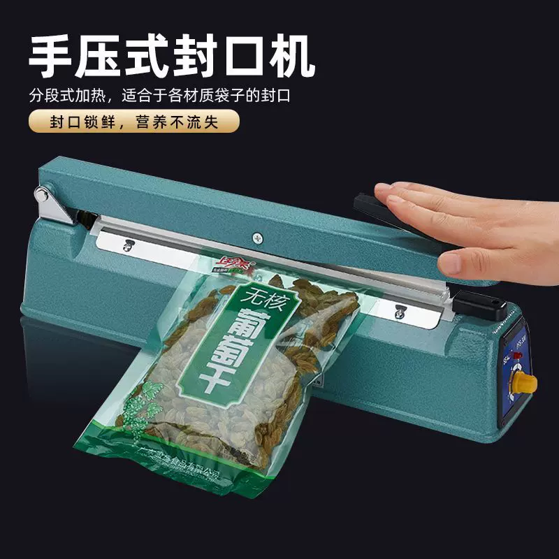 零食封口机家用手压式烘焙糖果饼干茶叶铝箔塑料袋子塑封机烘培