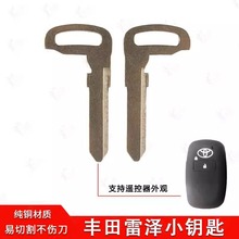 适用丰田雷泽智能卡小钥匙 汽车大发TantoLA600 800S应急小钥匙胚