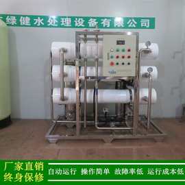 供应反渗透纯水系统3T/H工业纯水设备RO膜系列工业去离水设备装置