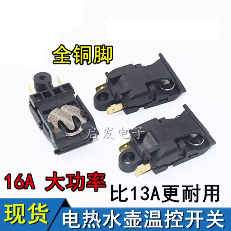 Suitable for 16A electric kettle switch accessories temperature control switch universal hemisphere triangle kettle steam switch Suitable for 16A electric kettle switch accessories temperature control switch universal hemisphere triangle kettle steam switch