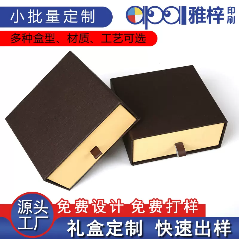 首饰盒戒指项链盒小清新珠宝抽屉纸盒收纳盒饰品礼品彩盒印刷工厂