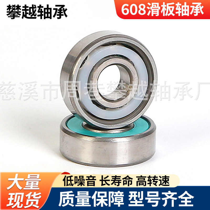 608RS ABEC-11专用滑板轴承 轮滑鞋轴承