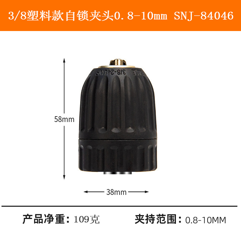 SNJ-84046塑料自锁夹头