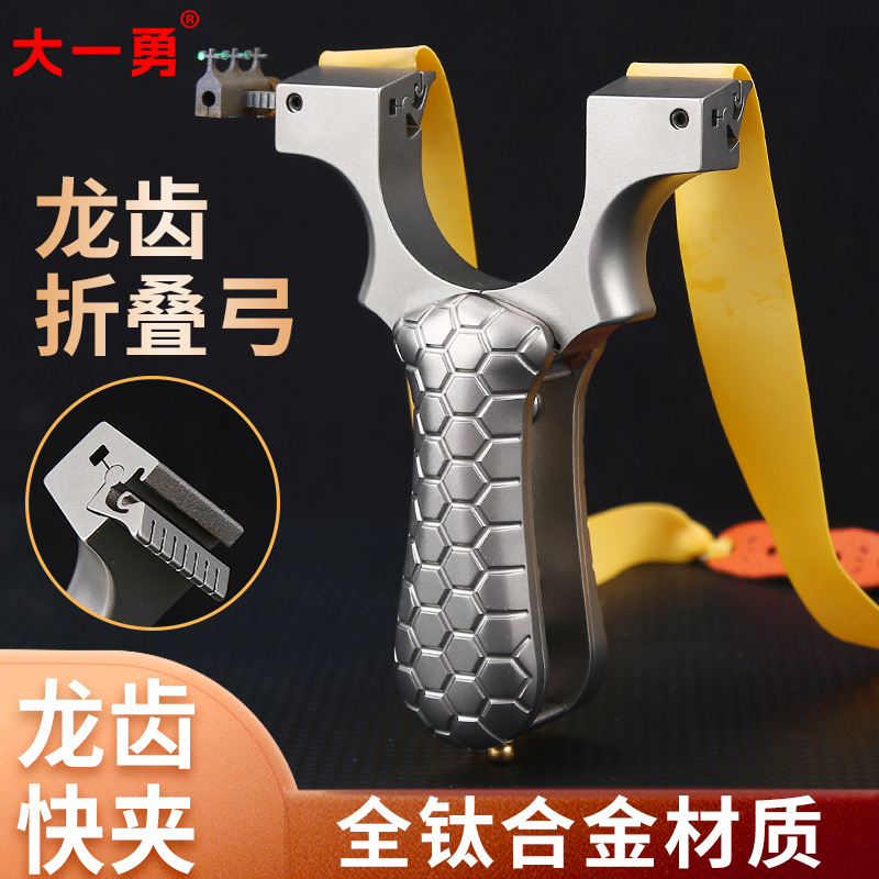 大勇折叠龙齿弹弓全钛合金快压夹片户外TC21可拆卸精准扁皮弹工器