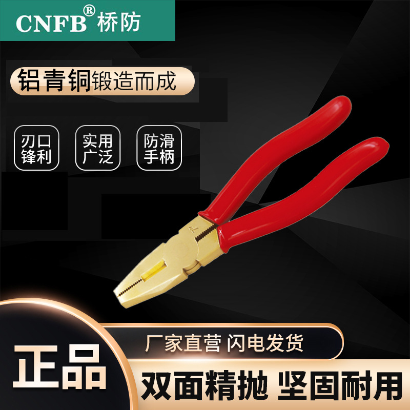 (桥防)天津桥防CNFB防爆德款克丝钳T8247A