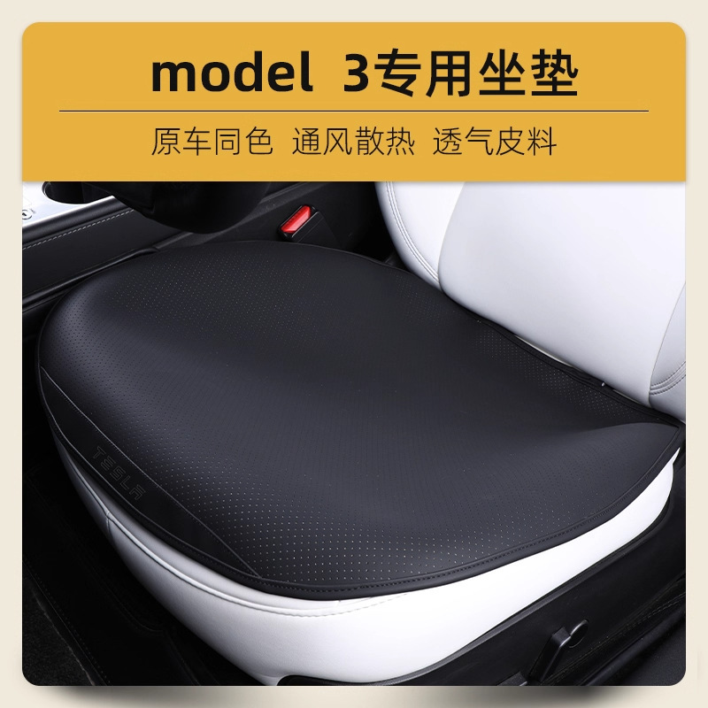 特斯拉model3专用汽车坐垫汽车座椅垫四季垫毛豆焕新坐垫批发|undefined