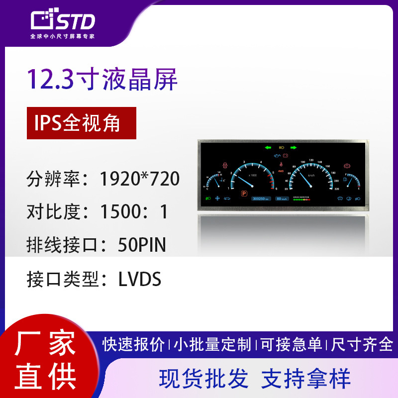 12.3inch Dual Lvds Interface 1920*720 Car Navigation Industrial Control Lcd Display Tft Lcd Screen