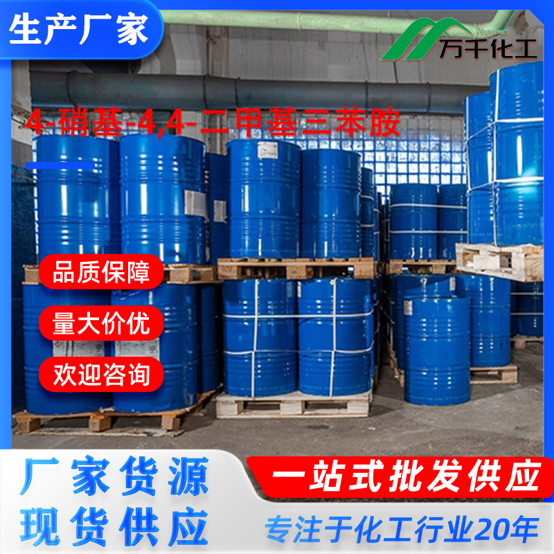 4-硝基-4,4-二甲基三苯胺(4-Nitrophenyl)-di-p-tolylamine厂家直