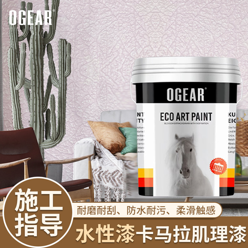 卡马拉肌理漆家庭室内装修艺术涂料别墅酒店小羊皮艺术漆防水防霉