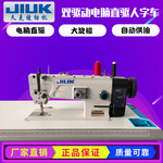 批发JK-1530D高速自动加油大梭曲折缝缝纫机 人字机三角针拼缝机