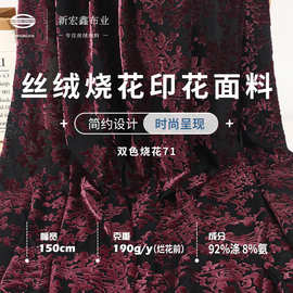 双色烧花丝绒面料 韩国进口金丝绒 春秋现货涤氨连衣裙旗袍时装布