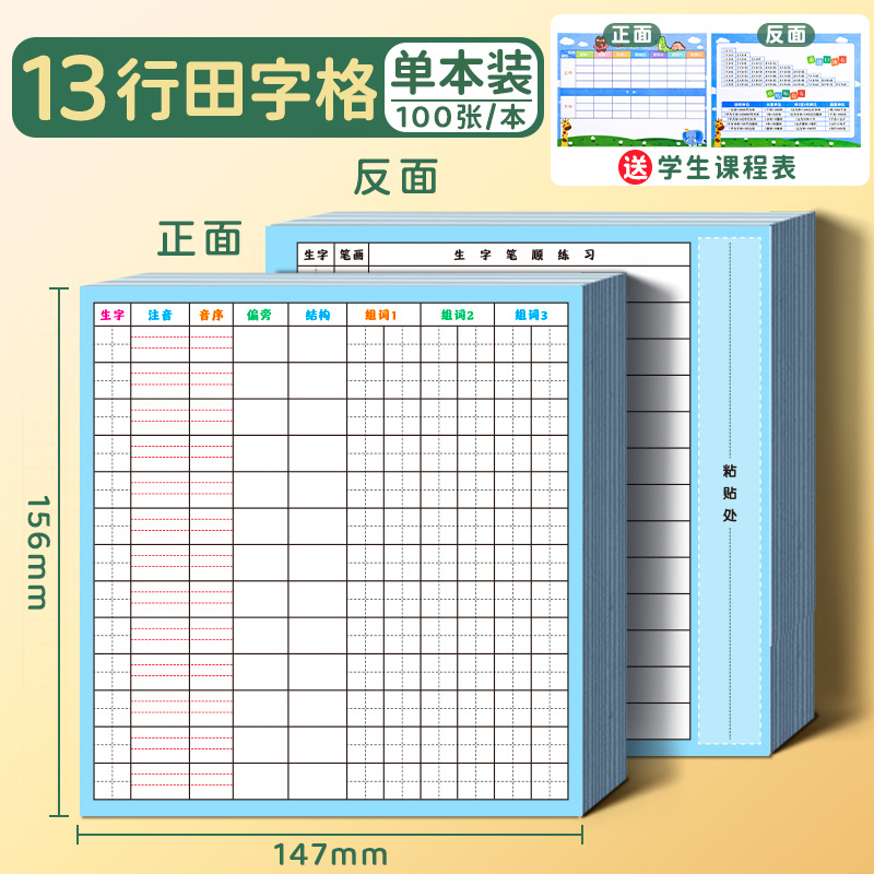 Nueva palabra tarjeta de vista previa chino auto-adhesivo estudiante de escuela primaria grado uno grado dos grado tres grado cuatro cinco seis uso nota adhesiva
