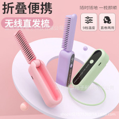 折りたたみ式ストレートヘアコーム、ポータブル充電式ワイヤレスマイナスイオン、髪を傷めない、ストレート＆カール両用ヘアアイロン、マイナスイオンヘアケア