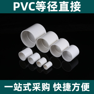 Source factory direct supply pvc equal diameter direct Joint white gray pipe fittings joint fittings water supply pipe