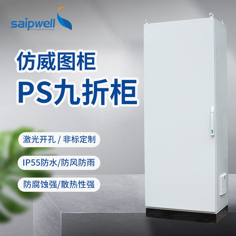 斯普威尔仿威图柜PS九折型材IP65可定 制独立组合电气控制柜