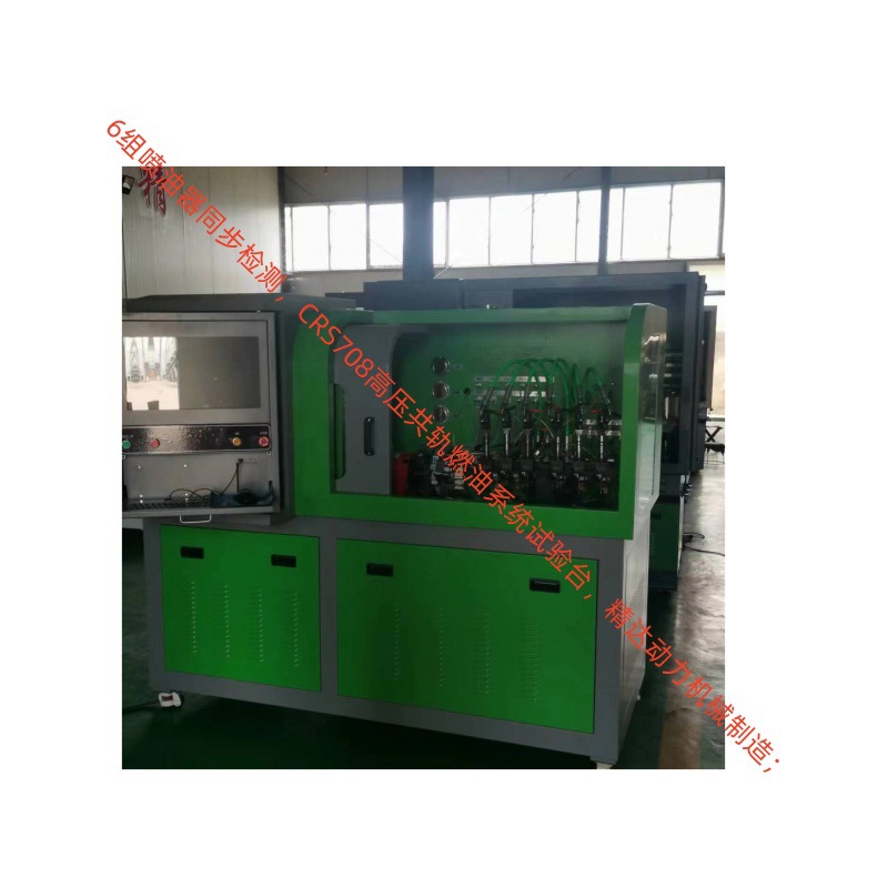 供应CRS708共轨喷油泵系统试验台,\电喷高压油泵油嘴一体机实验台