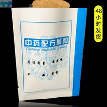 Chinese medicine bag packaging bag grain中药袋包装袋1