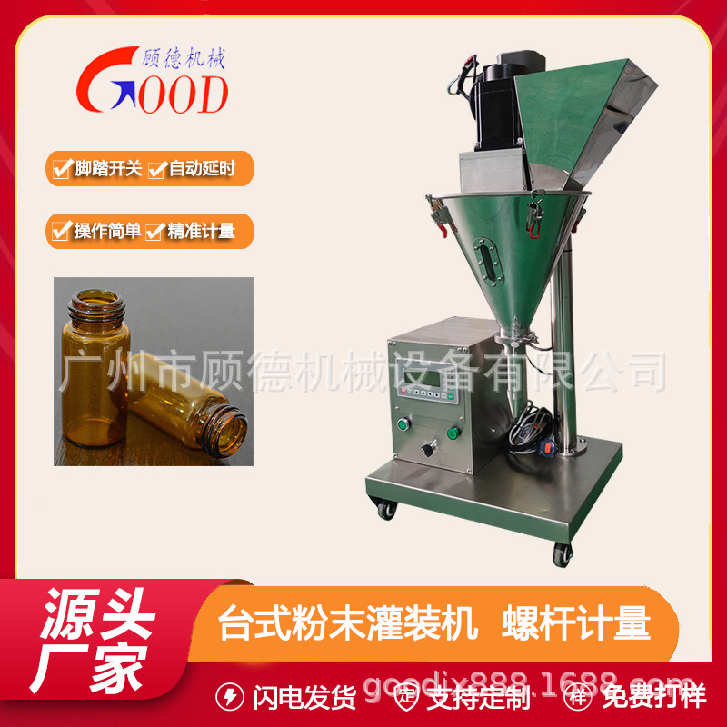 中草药材粉末桌面半自动灌装机1-10ml西林瓶冻干蛋白粉小型灌装机