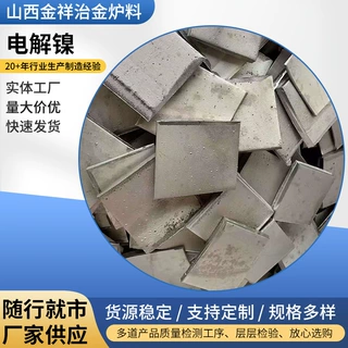 定制电镀镍块金属镍板材可加工各种规格切割镍板镍块