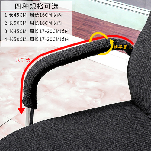 Chair zipper armrest cover office chair full cover swivel chair dustproof elastic armrest cover seat computer chair handle cover