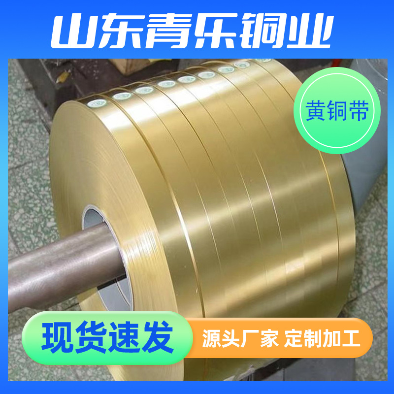 软态H65黄铜带 黄铜卷分条整平电镀精密新能源用H62镀锡黄铜带