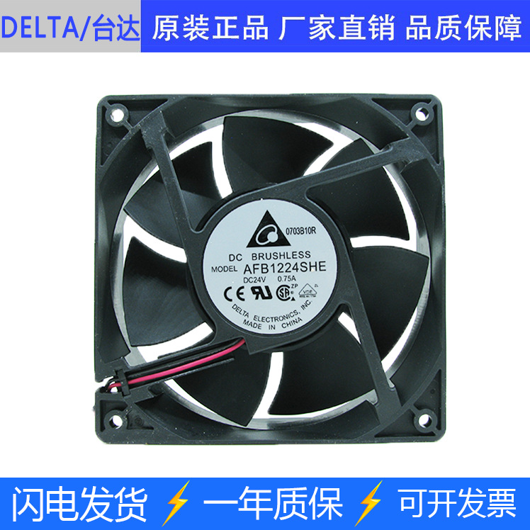 全新原装正品台达AFB1224SHE 12038 24V 0.75A双滚珠变频器小风扇