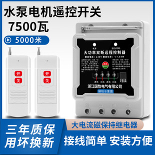220V single-phase water pump motor remote control switch 7.5KW high-power controller to disconnect the zero live wire