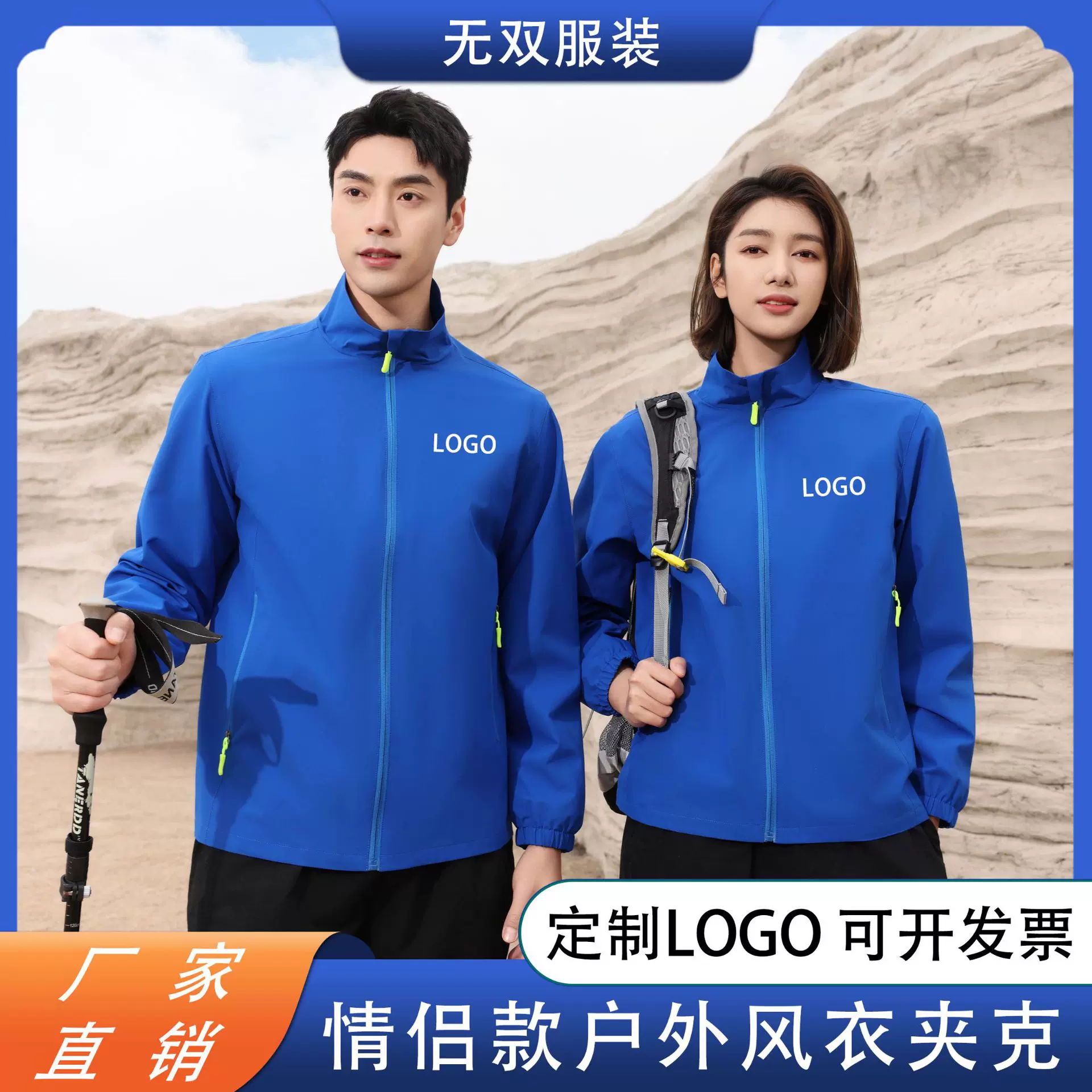 立领风衣夹克定制LOGO防风工作服团建工装夹克外套薄款长袖风衣