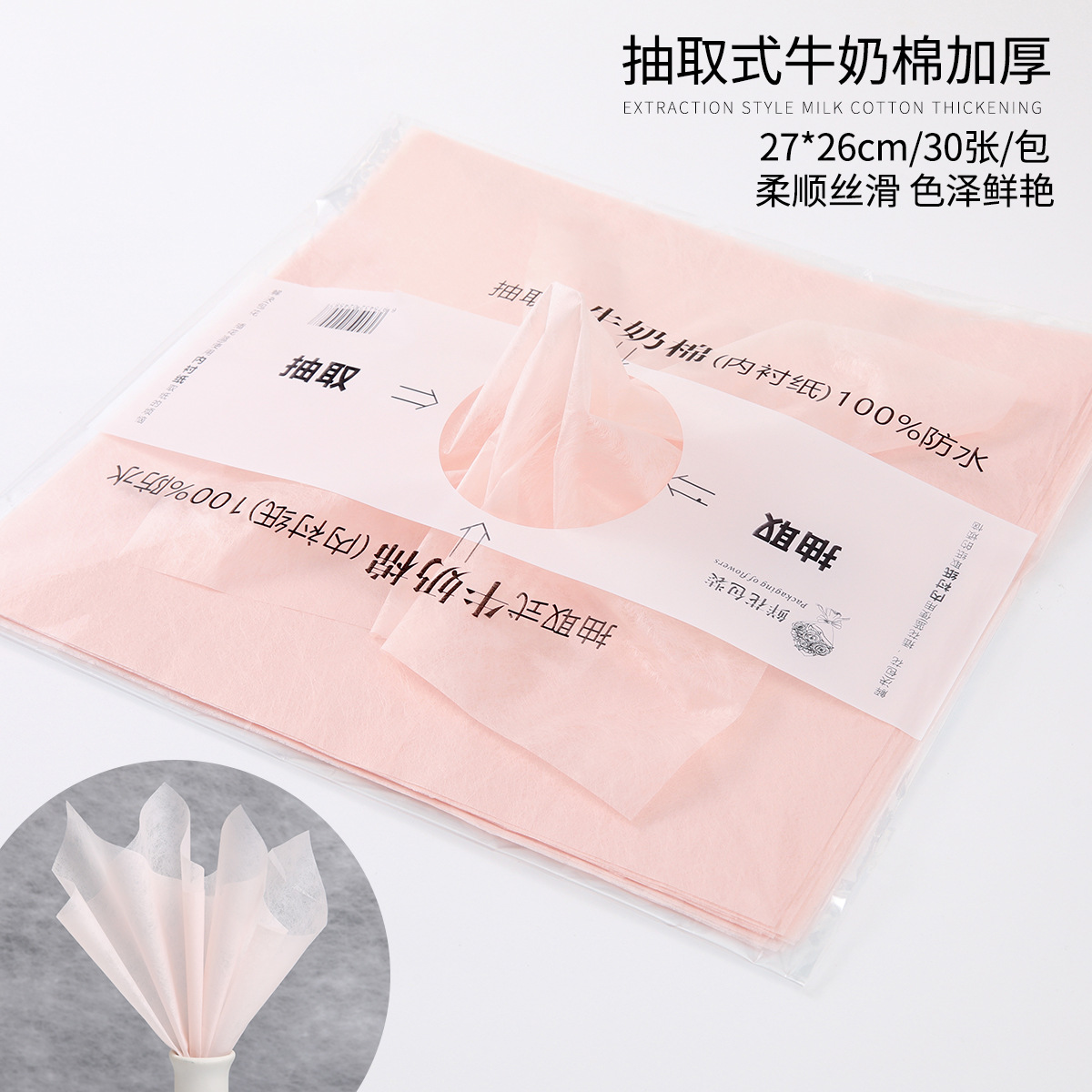Material de forro de papel de algodón de leche extraíble para envolver flores, embalaje impermeable para floristerías, forro de ramo de algodón de leche.