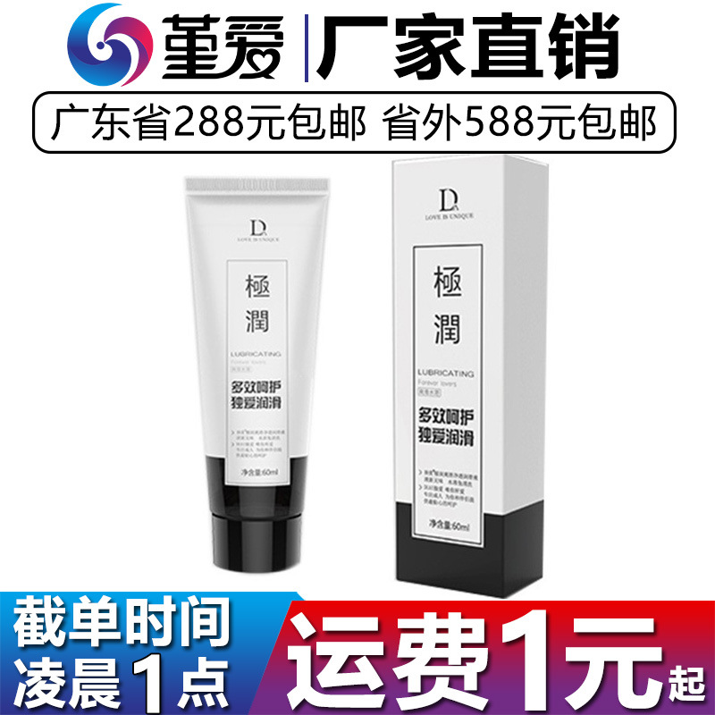 独爱润滑液60ML极润拉丝水溶性人体润滑油外用助情成人情趣性用品