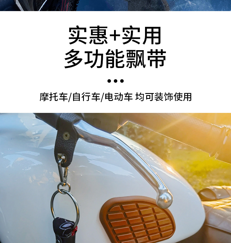 Universal Handlebar Pendant Motorcycle Handle Ribbon Harley Horn Square Towel Decoration Electric Vehicle Trendy Brake Highway