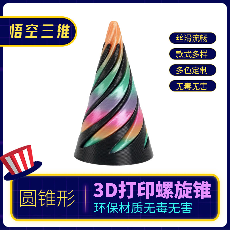 3Dプリント減圧スピナーおもちゃ、子供向け知育螺旋構造フィンガースピナー、減圧グッズ|undefined
