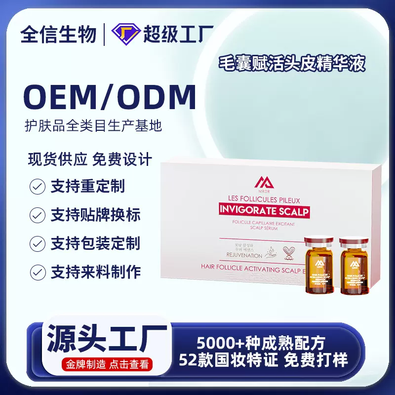 批发防脱固发头皮护理精华安瓶去屑止痒补水控油精华液院线养发馆