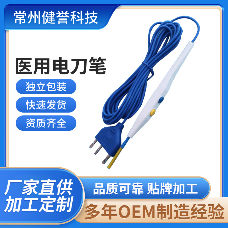高频电刀笔 手术电极 电刀笔 现货医疗电刀 leep 电极刀 cautery