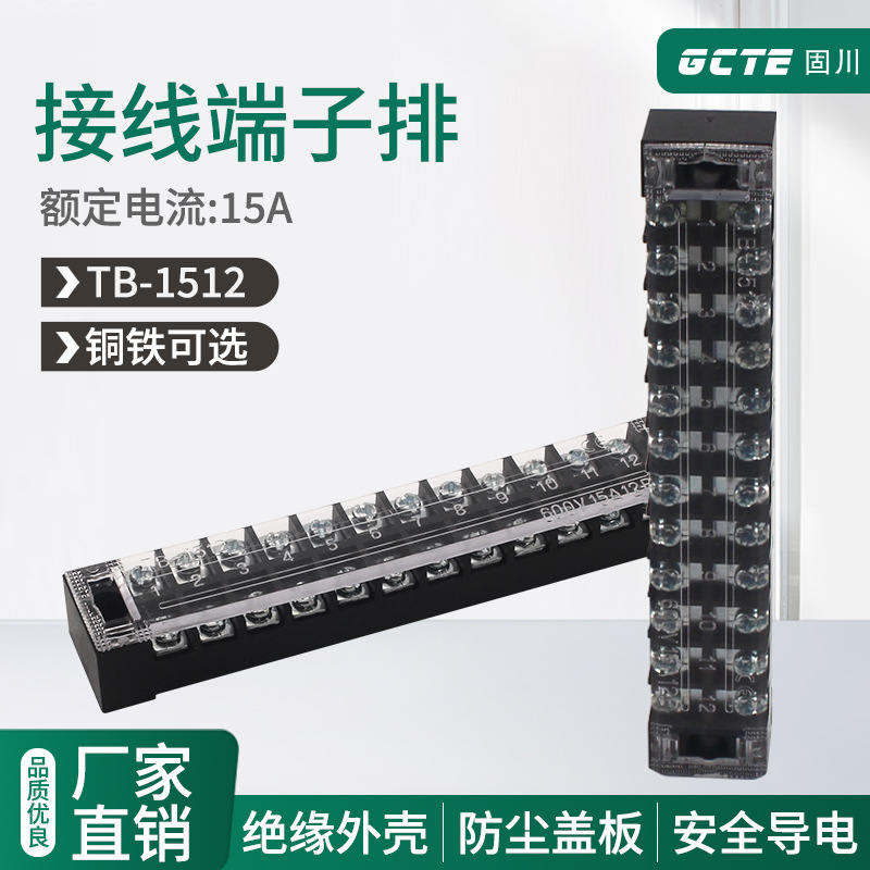 固川跨境TB1512接线端子排 15A电流12位铜铁电源电缆固定式连接器