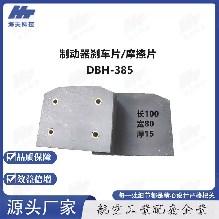 100*80*15DBH-385制动器摩擦片 空压碟式制动刹车块