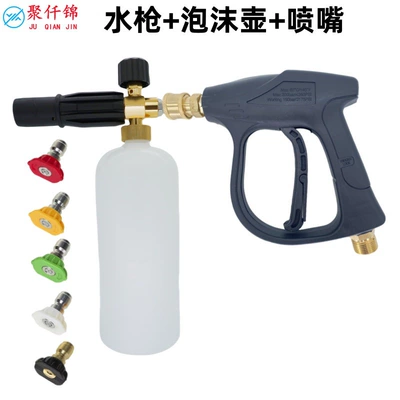 High pressure car wash water gun: pot snowflake water gun fan-shaped