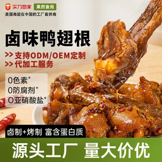 鸭翅根卤味鸭小腿开袋即食充饥夜宵鸭翅根肉类熟食休闲零食整箱