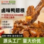 肉类休闲鸭翅根卤味