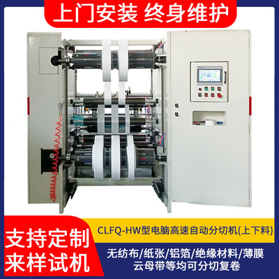 Manufactor Supplying automatic Winding machine White cardboard fully automatic Slitter Bags tinfoil high speed automatic Winding machine