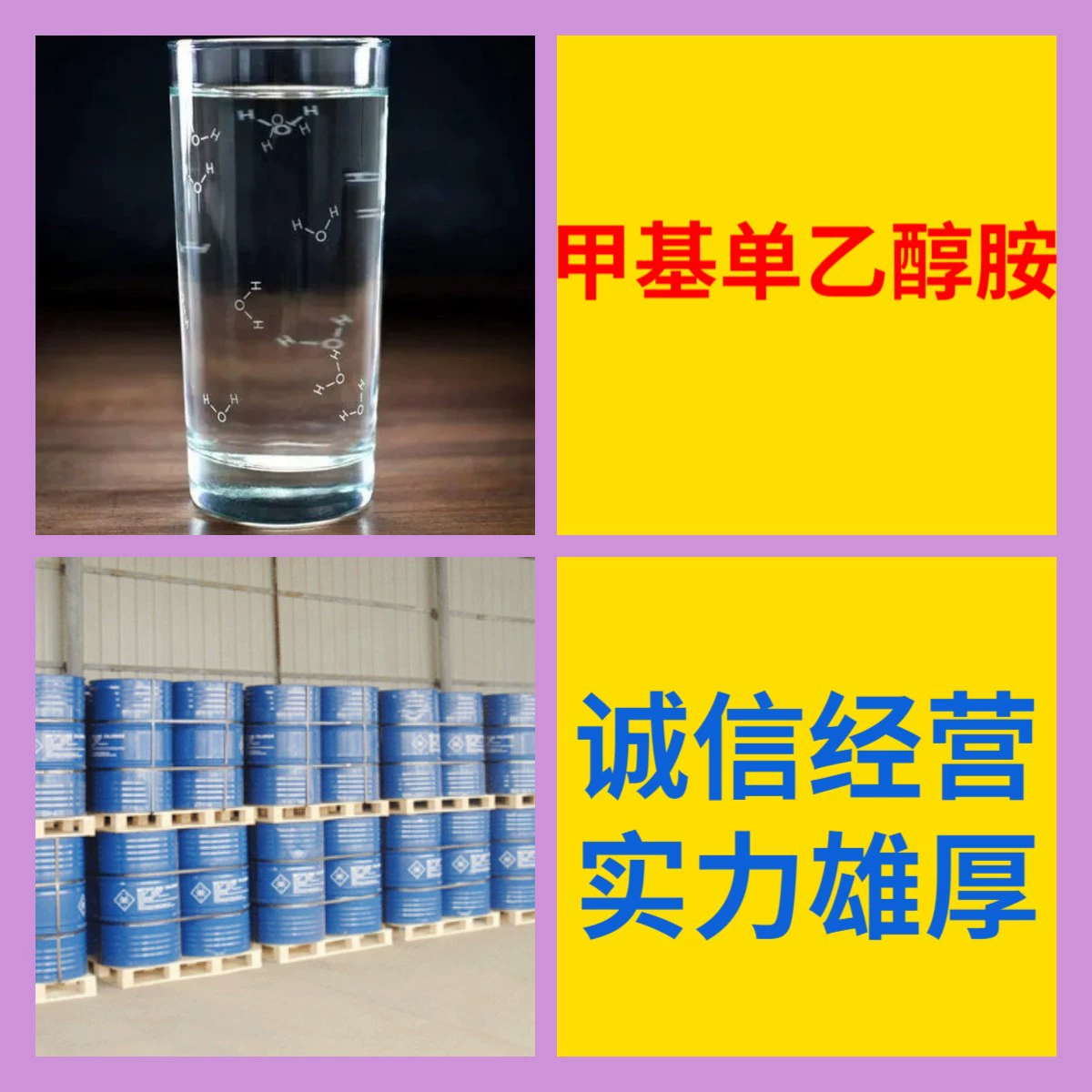 Метилэтаноламин: прямые поставки с завода, промышленный класс, отличное обслуживание, 20 лет опыта производства, Цзянсу и Чжэцзян