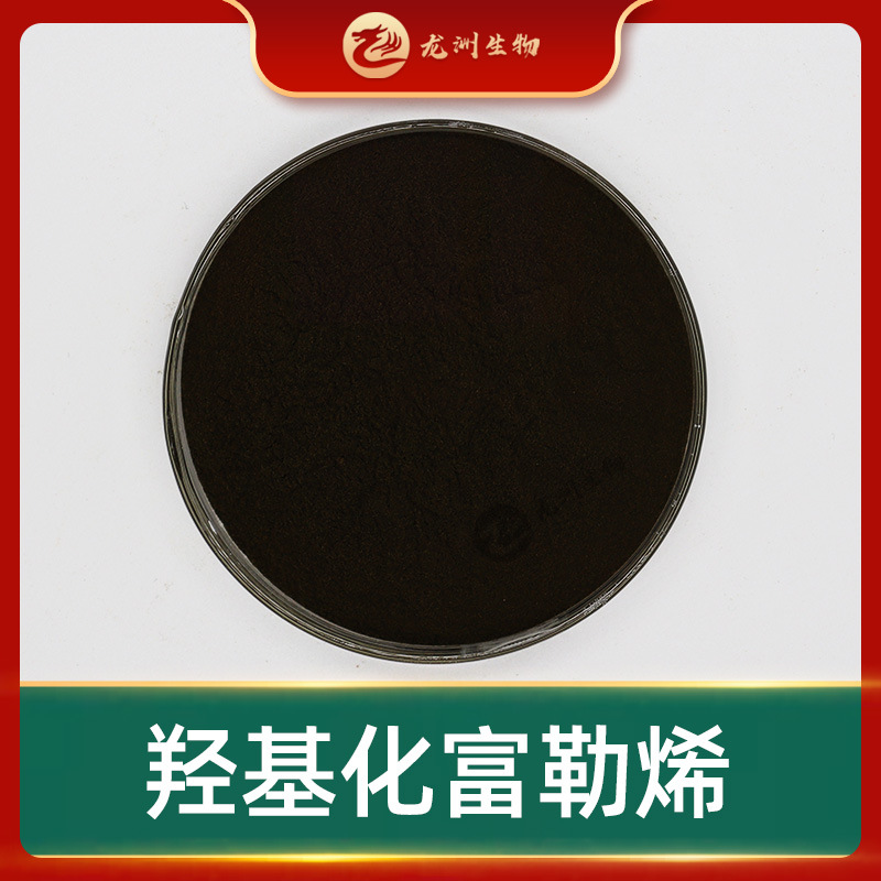 羟基化富勒烯富勒醇水溶性富勒烯化妆品 添加原料1g包装龙洲生物