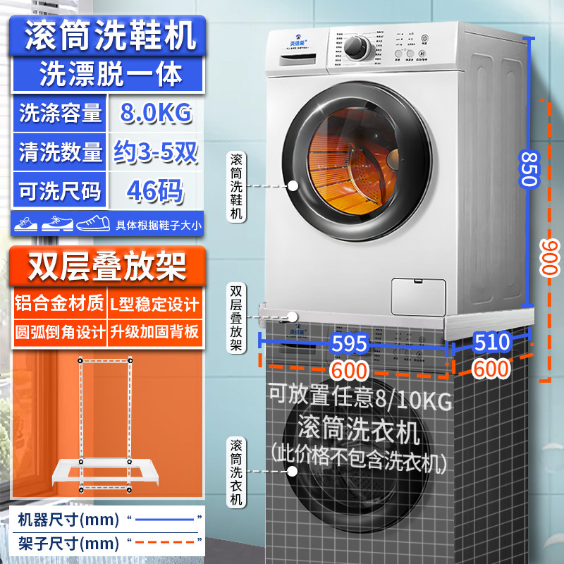 8KG 비건조 신발세탁기 - 화이트 + 더블스태킹랙