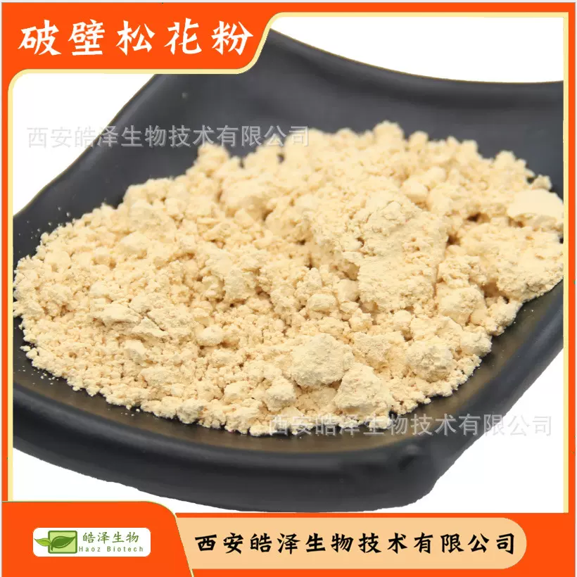 破壁松花粉 Broken wall pine pollen松花粉提取物马尾松花破壁
