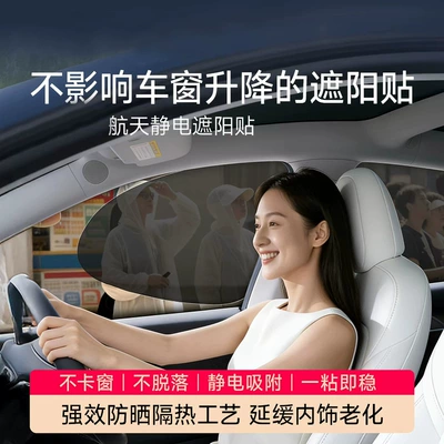 Car Vinyl Electrostatic Film Sunshade, Car Side Window Sun Protection and Heat Insulation Sunshade, Car Sunshade Curtain Wholesale (Sun shade) - aerospace-vinyl-electrostatic-film-single-piece