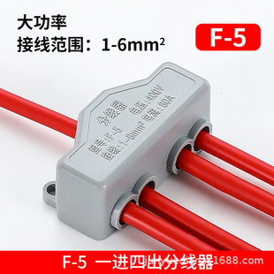 High-power 1-in 4-out splitter F-5 terminal 60A 400V wire connector 1-6 flat