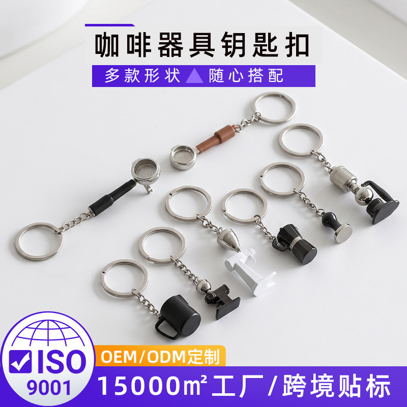 Metal Keychain Accessory Badge, Moka Pot Peripheral Accessories, Coffee Utensil-Shaped Keychain Metal Keychain Accessory Badge, Moka Pot Peripheral Accessories, Coffee Utensil-Shaped Keychain
