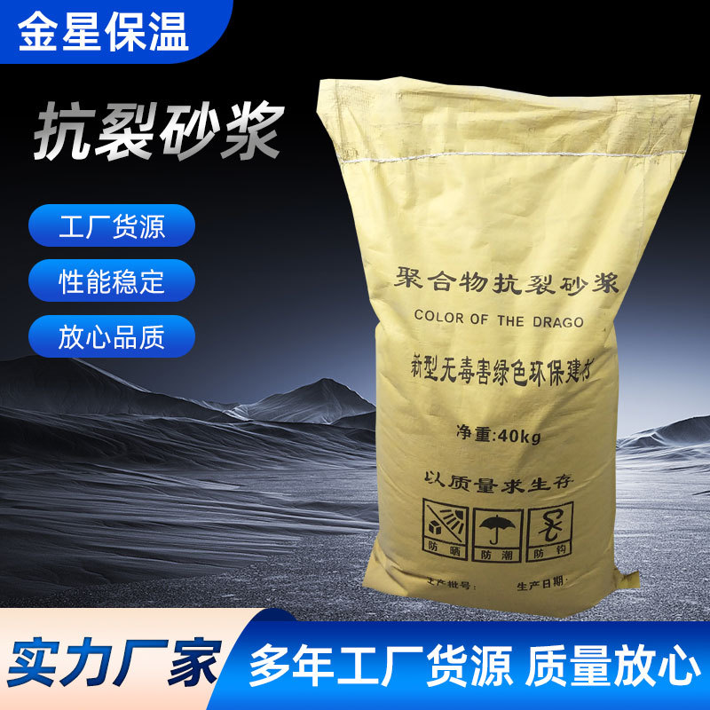 聚合物抗裂砂浆窗户内外墙防渗抗裂   瓷砖粘接剂腻子粉保温建筑