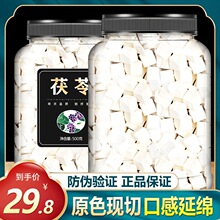 茯苓块500克包邮土伏芩粉新鲜中药材野生食用片干正品无硫